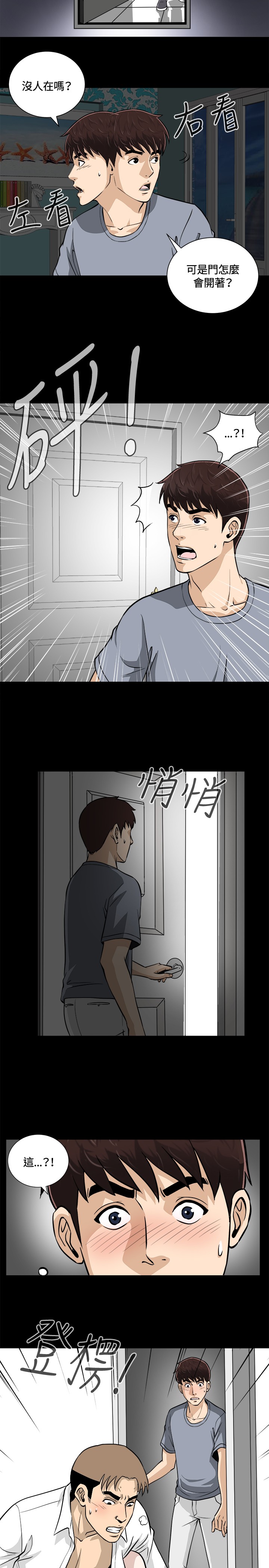 Dangerous game 危险性游戏 Ch.11~14 [chinese] page 9 full