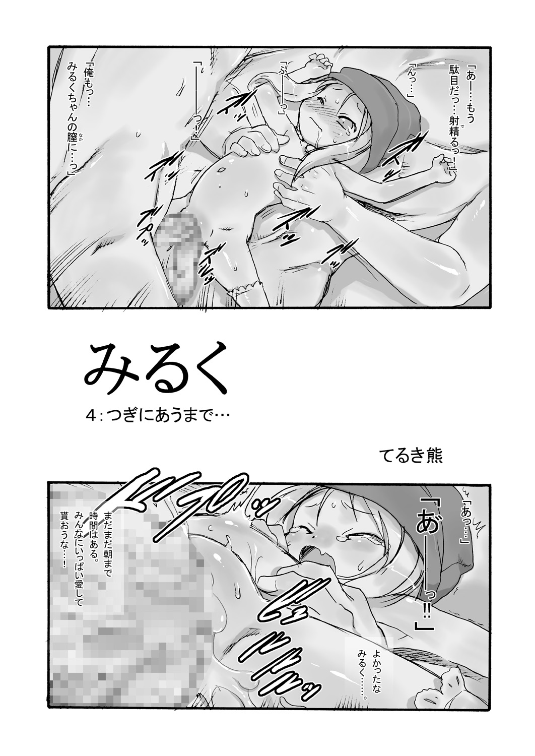 [P.A. Project (Teruki Kuma)] Milk 4: Tsugi ni Aumade [Digital] page 4 full