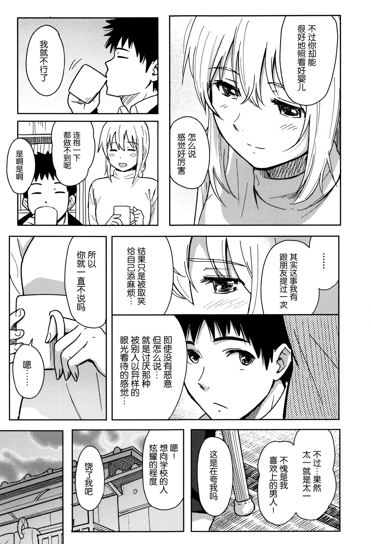 [Shibasaki Syouzi] Tokubetsu na Mainichi - Special daily [Chinese] [nhz個人漢化] page 40 full