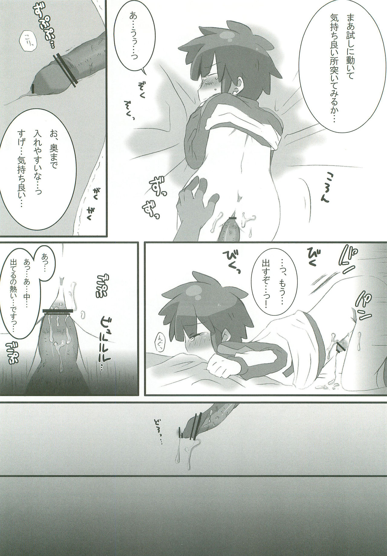 (SUPER20) [mk (7)] Give and take! (Inazuma Eleven) page 21 full