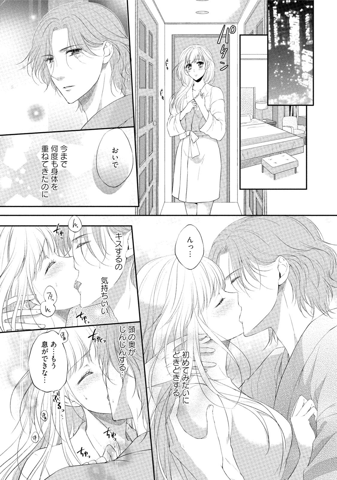 [Mika] syousetsuka to koi asobi Karada kara Hajimeru tte Ari desu ka? [Digital] page 68 full