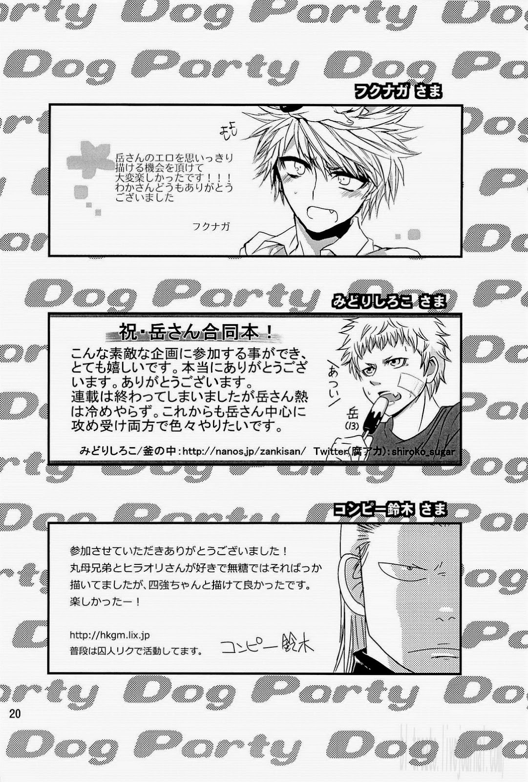 (C84) [ponkotsu-ki (Waka)] Dog Party!! (SUGARLESS) page 20 full