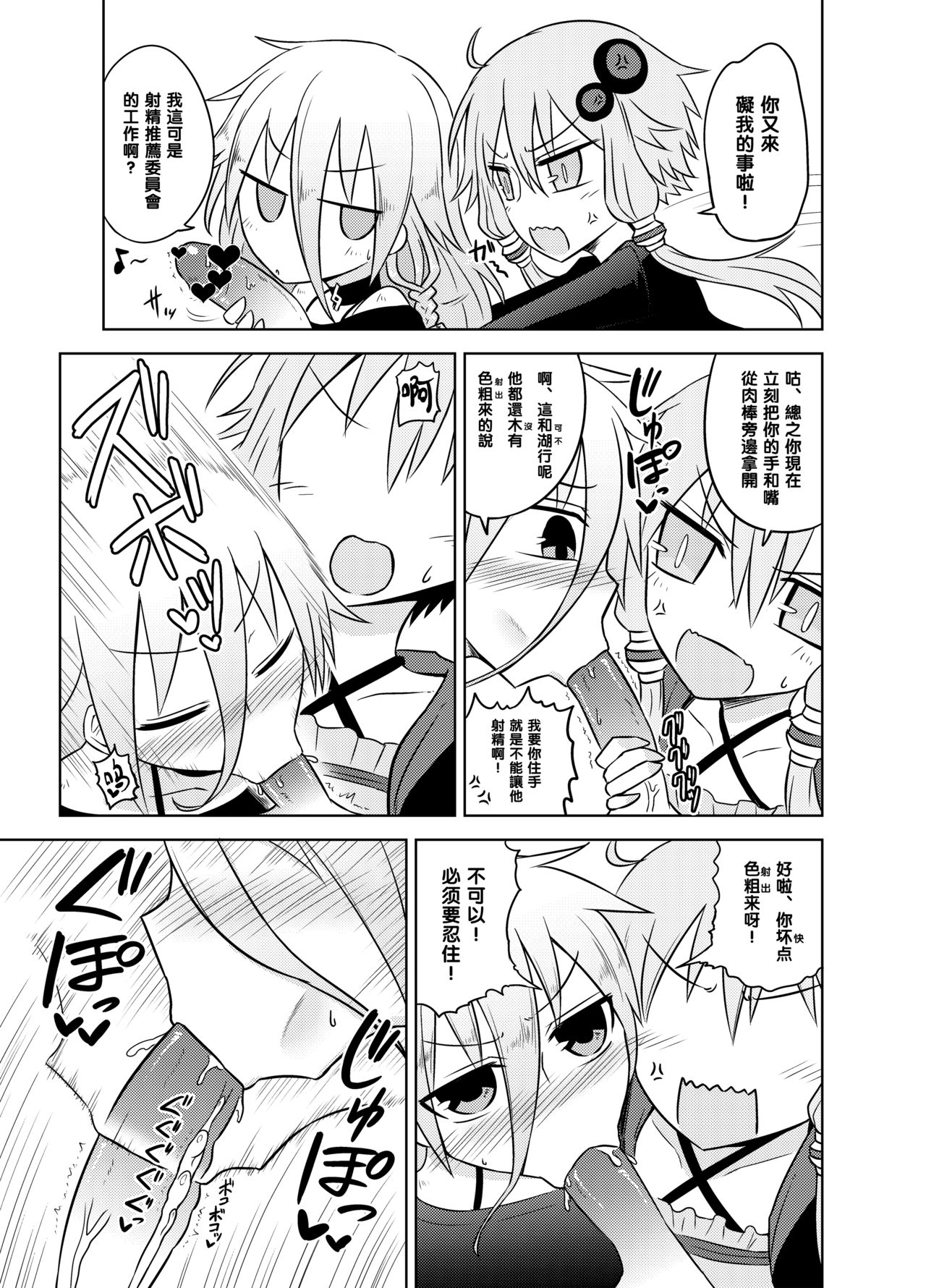 [Atelier:Dew (Kurakumo Nue)] Shasei Kanri Iin Yukari to Shasei Suishou Iin IA (VOICEROID) [Chinese] [黑条汉化] [Digital] page 14 full