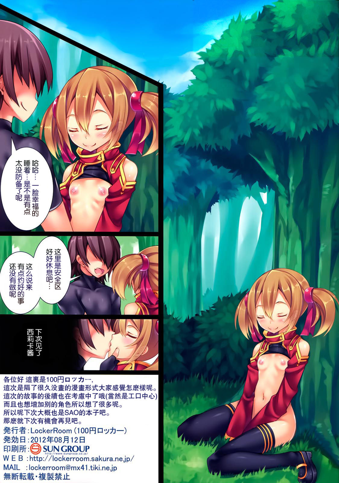 (C82) [Locker Room (100yen Locker)] LR-02 (Sword Art Online) [Chinese] [空気系★汉化] [Decensored] page 15 full