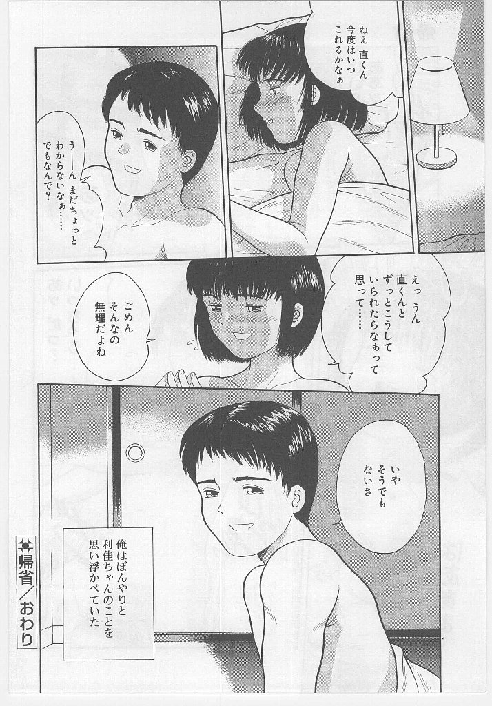 [Anthology] Last Child page 176 full