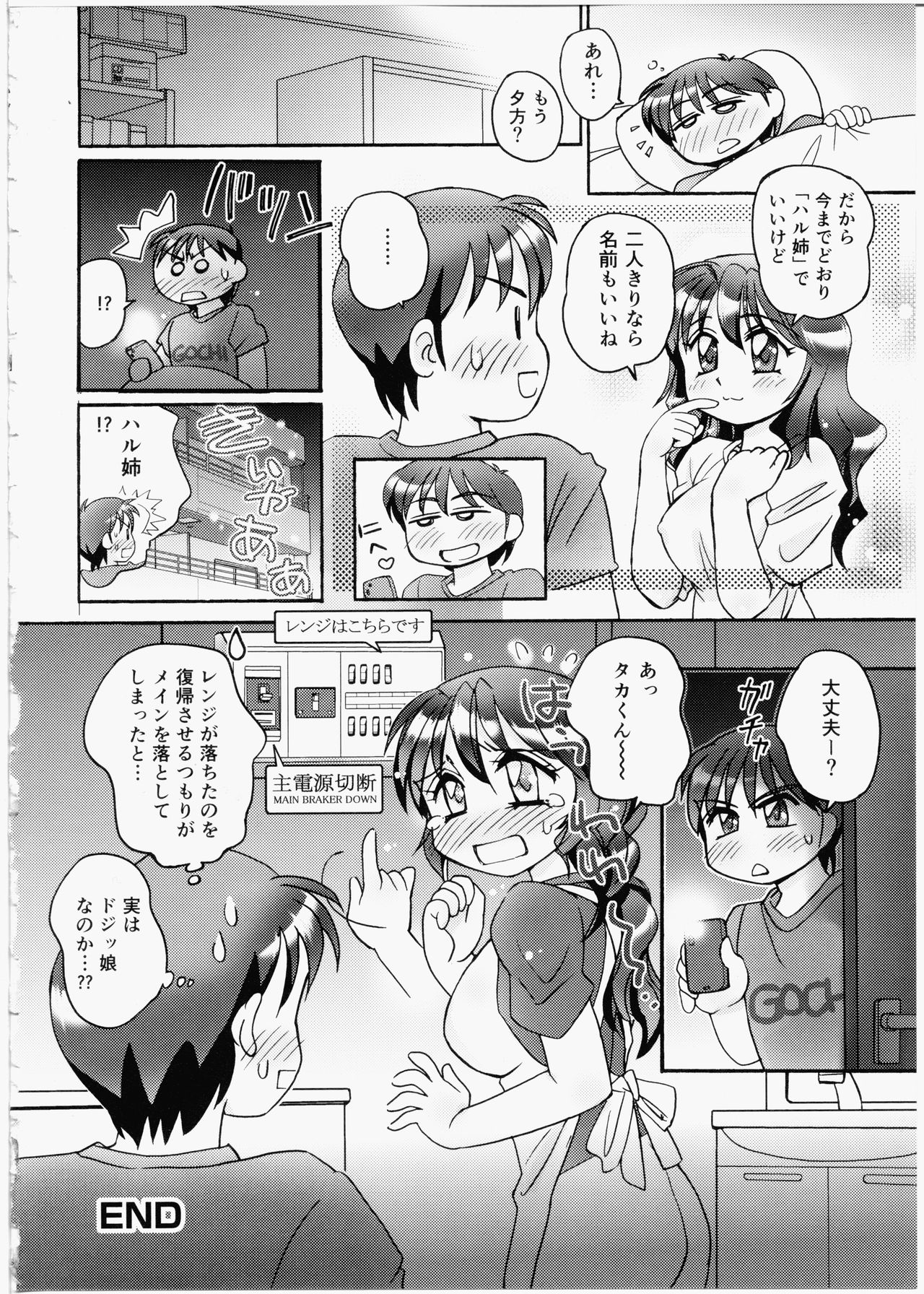 [Kei Amagi] Iincho Blog page 18 full