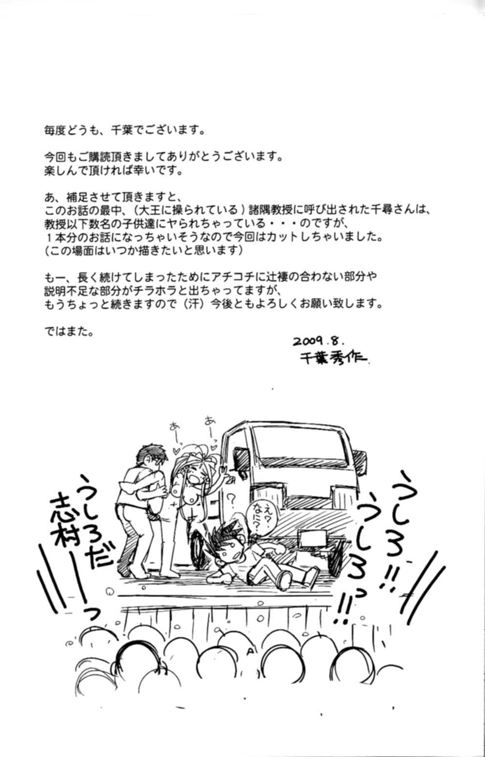 (C76) [CIRCLE OUTERWORLD (Chiba Shuusaku)] MIDGARD (Ah! My Goddess) page 35 full