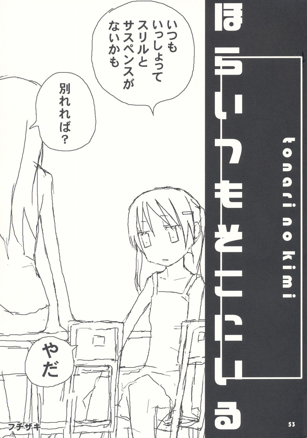 (C66) [Bravo (Hiura R, Shimosan)] Tonari no Kimi 1-gakki page 53 full