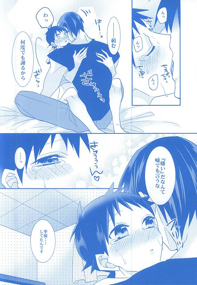 (C88) [Mix (Rui)] With you forever (Yowamushi Pedal) page 17 full