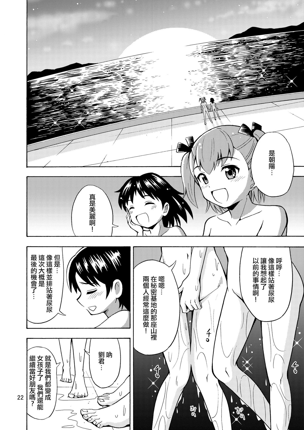 [Yoshida Gorou Shoukai (Yoshida Gorou)] Boku-tachi wa Onnanoko ni Naru! ~Onnanoko Koujou 02~ [Chinese] [瑞树汉化组] [Digital] page 24 full