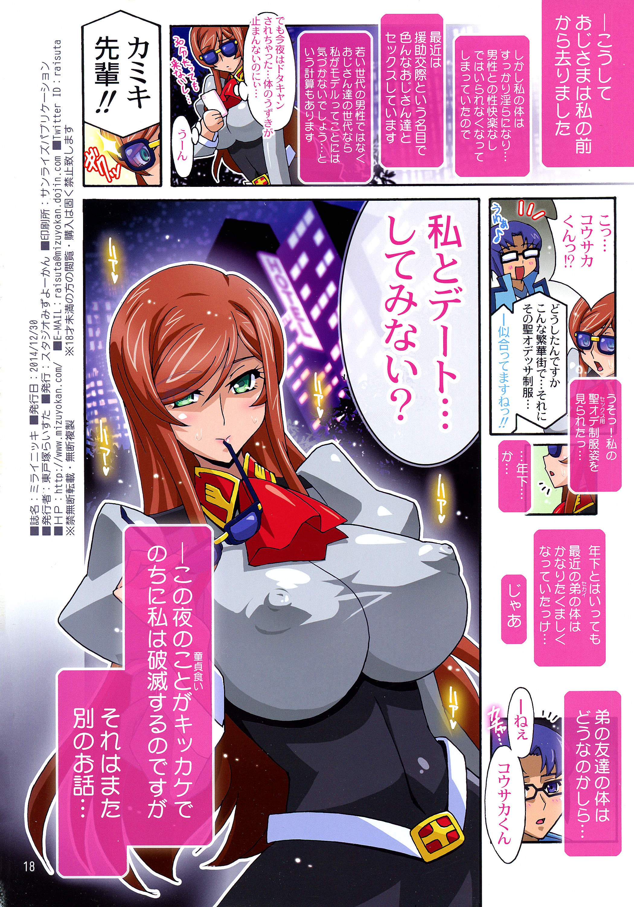 (C87) [Studio Mizuyokan (Higashitotsuka Rai Suta)] Mirai Nikki (Gundam Build Fighters Try) page 18 full