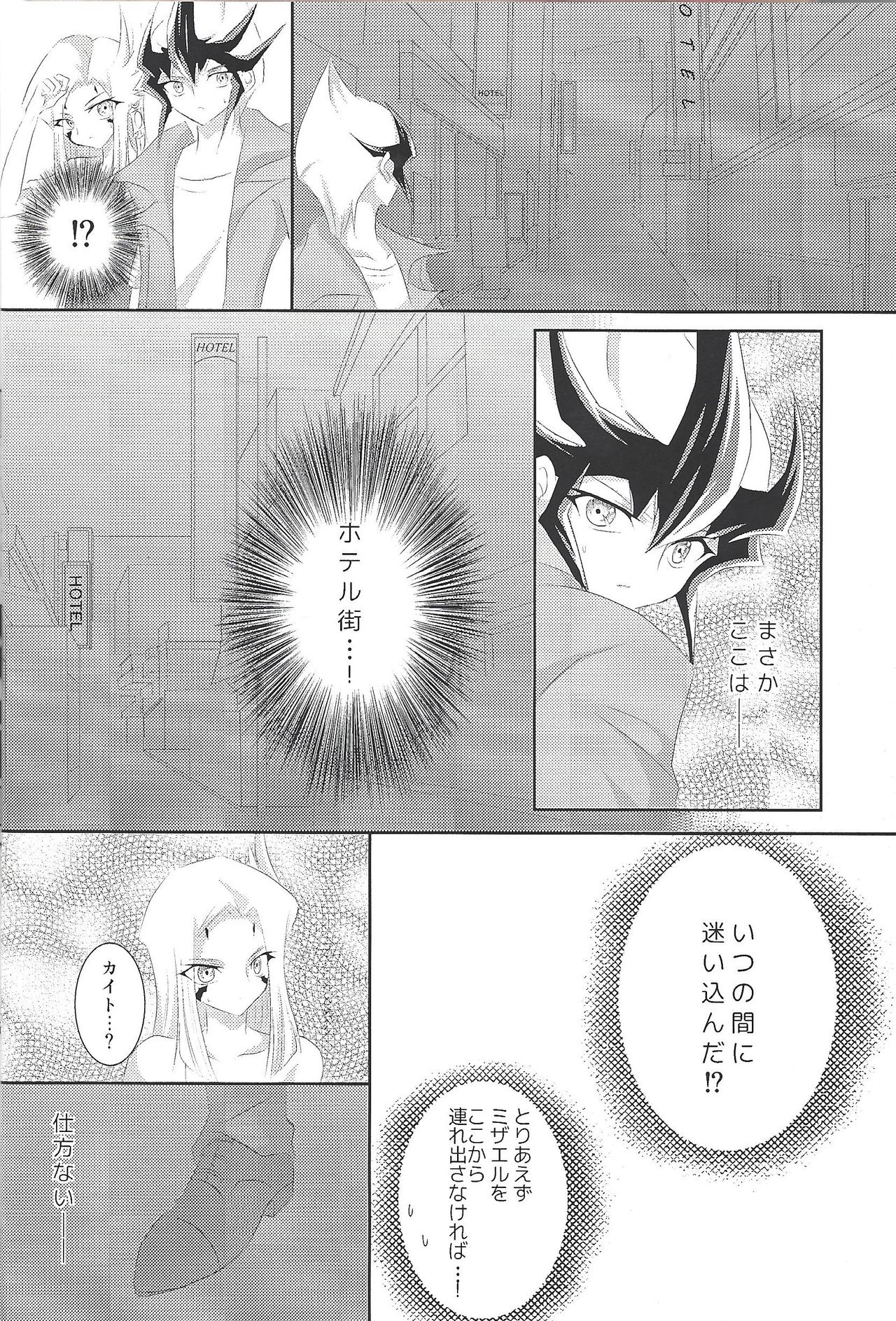 (Sennen Battle in Osaka 2) [Ringo manju (Taka)] Galactic Sweet Room (Yu-Gi-Oh! ZEXAL) page 5 full