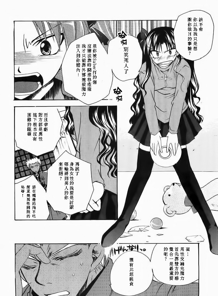 (Mimiket 10) [RED DATA BOOK (Amano Ryuuki)] Albireo (Fate stay night) [Chinese] page 3 full