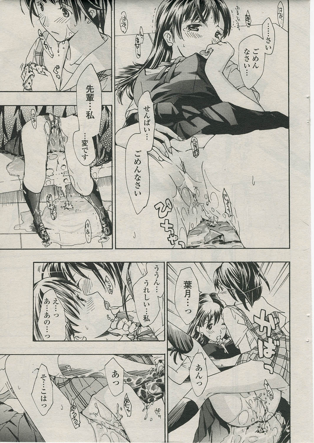 [asagi ryuu] sunao ninaritaino ! (COMIC Penguin Club 2009-09) page 21 full