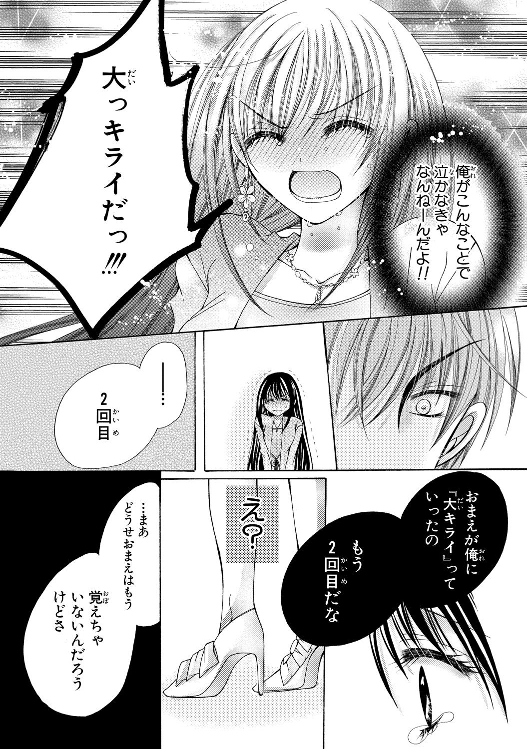 [Arata Kaoru] Nyopaika ~ Nametari, iretari, hasandari ~ 2 page 13 full