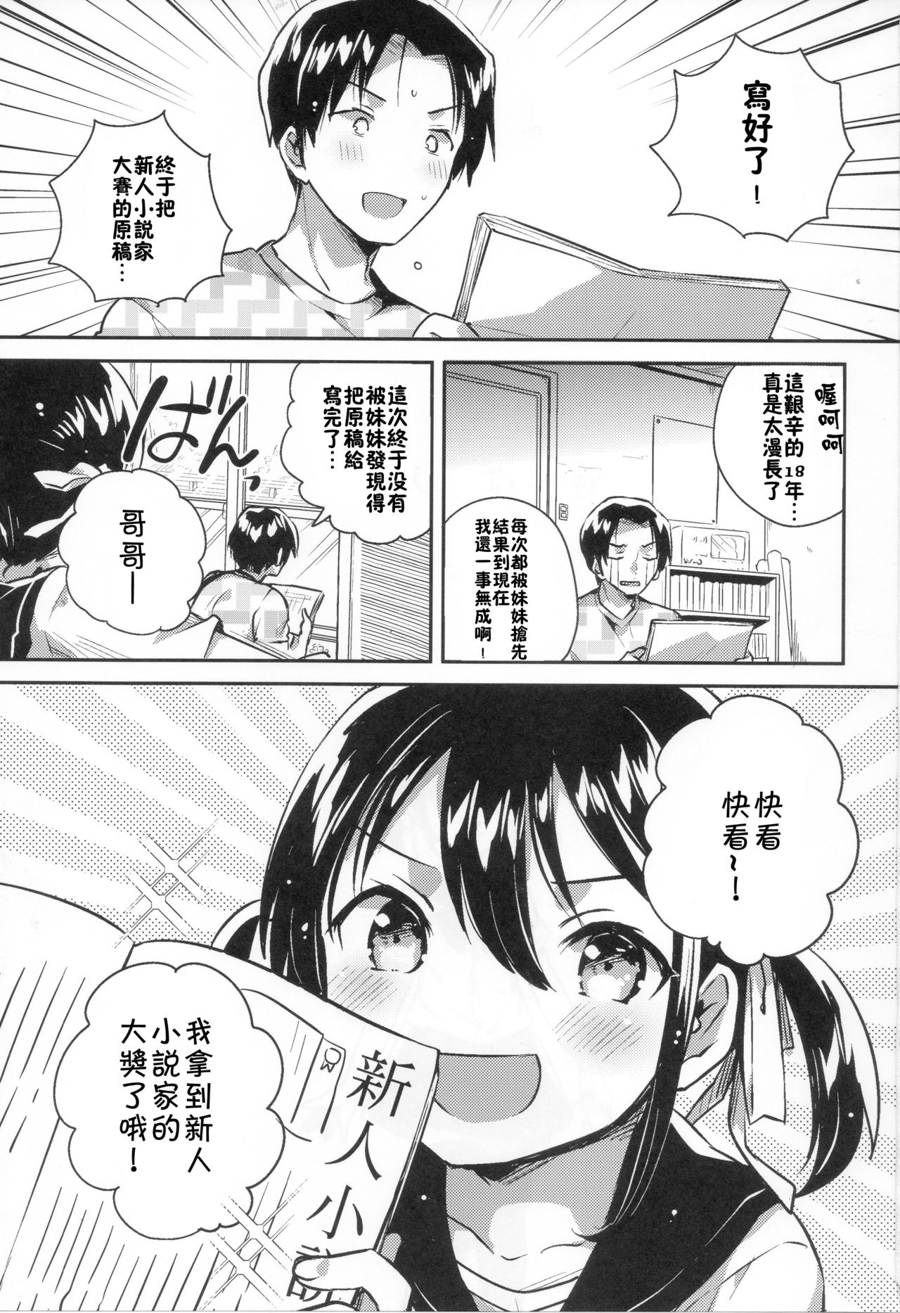(COMIC1☆14) [squeezecandyheaven (Ichihaya)] Imouto wa Genius [Chinese] [残碑日月个人汉化] page 3 full