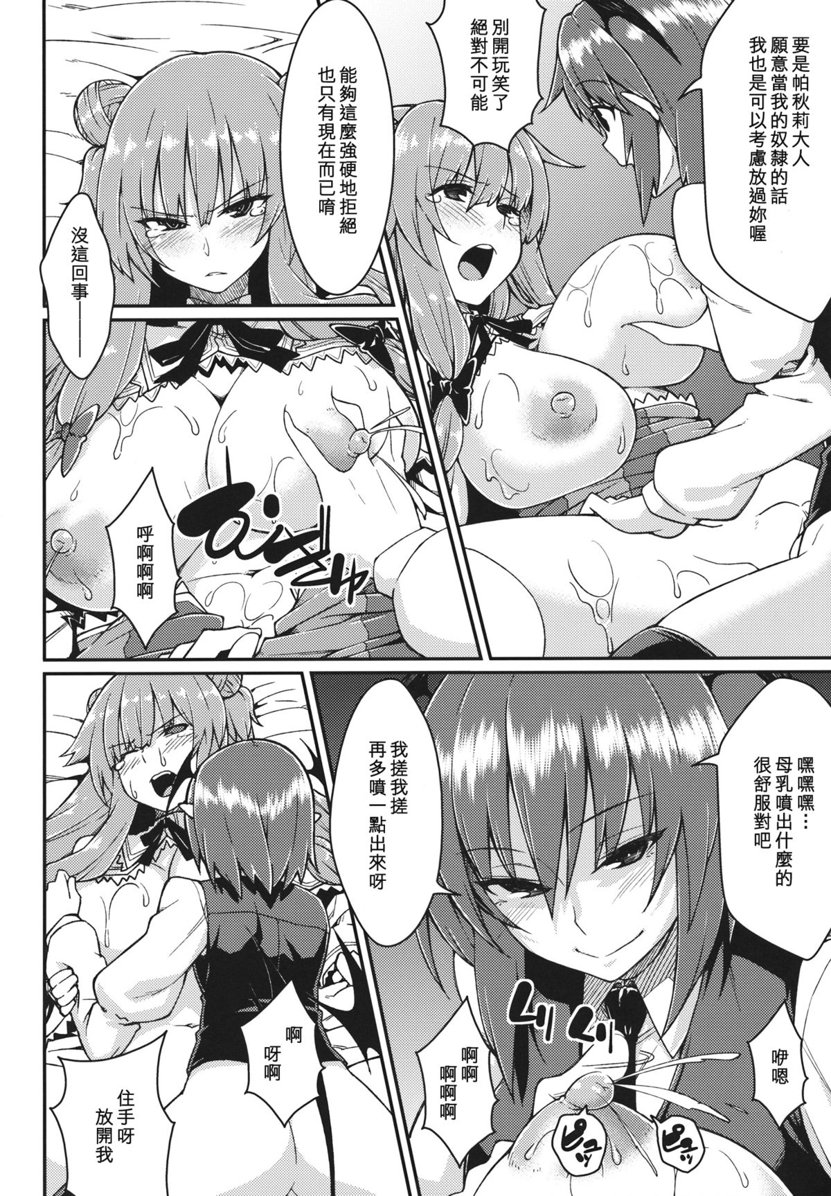 (Reitaisai 10) [Hirojuu Renshuuchou (Hiroya)] Pache Otoshi (Touhou Project) [Chinese] [キリユ個人漢化] page 17 full