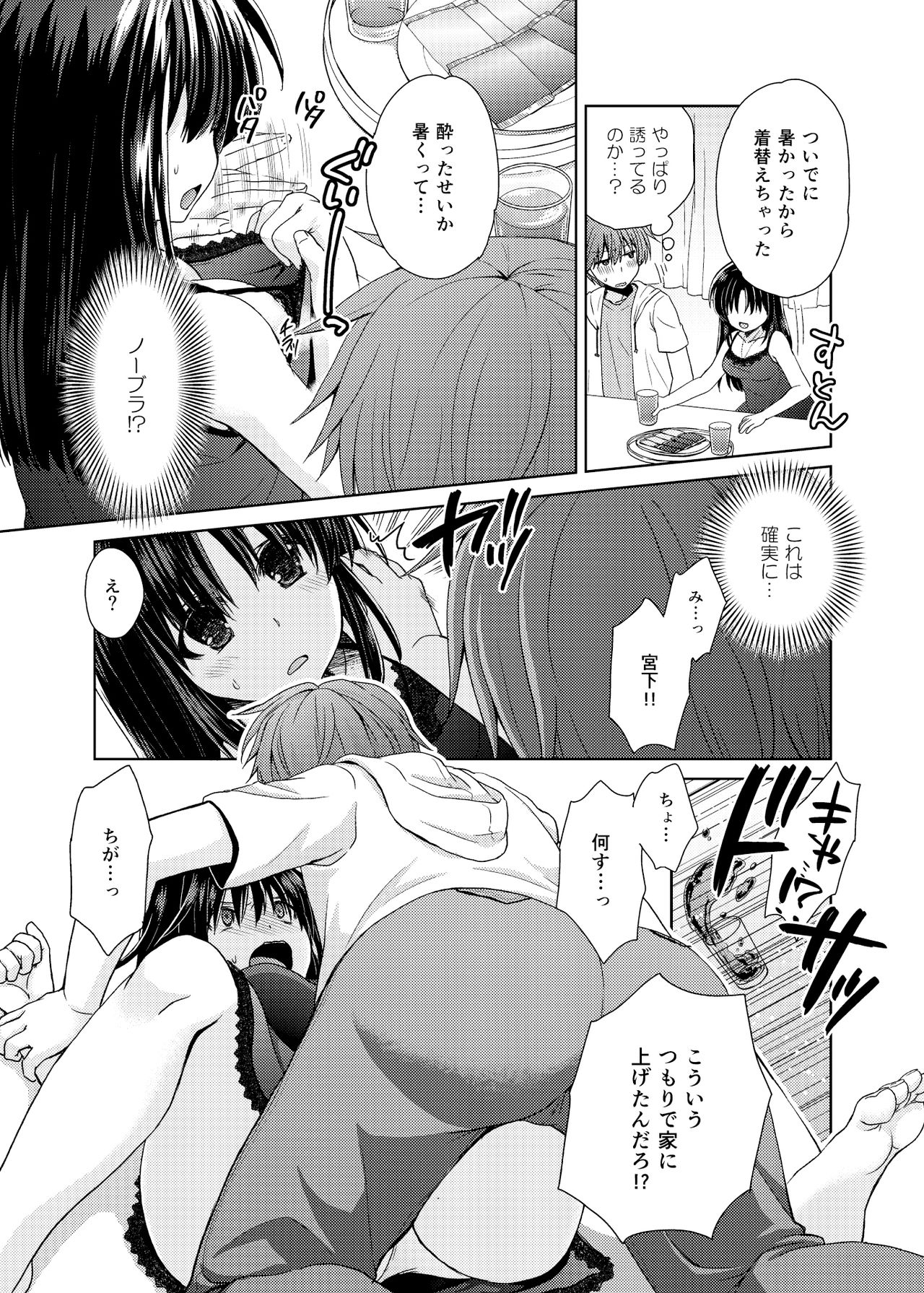 [Shikoshiko Biyori] Wakazuma Gibo no Netorikata Kanojo wa Ore ni Osowareru no o Matteiru... page 6 full