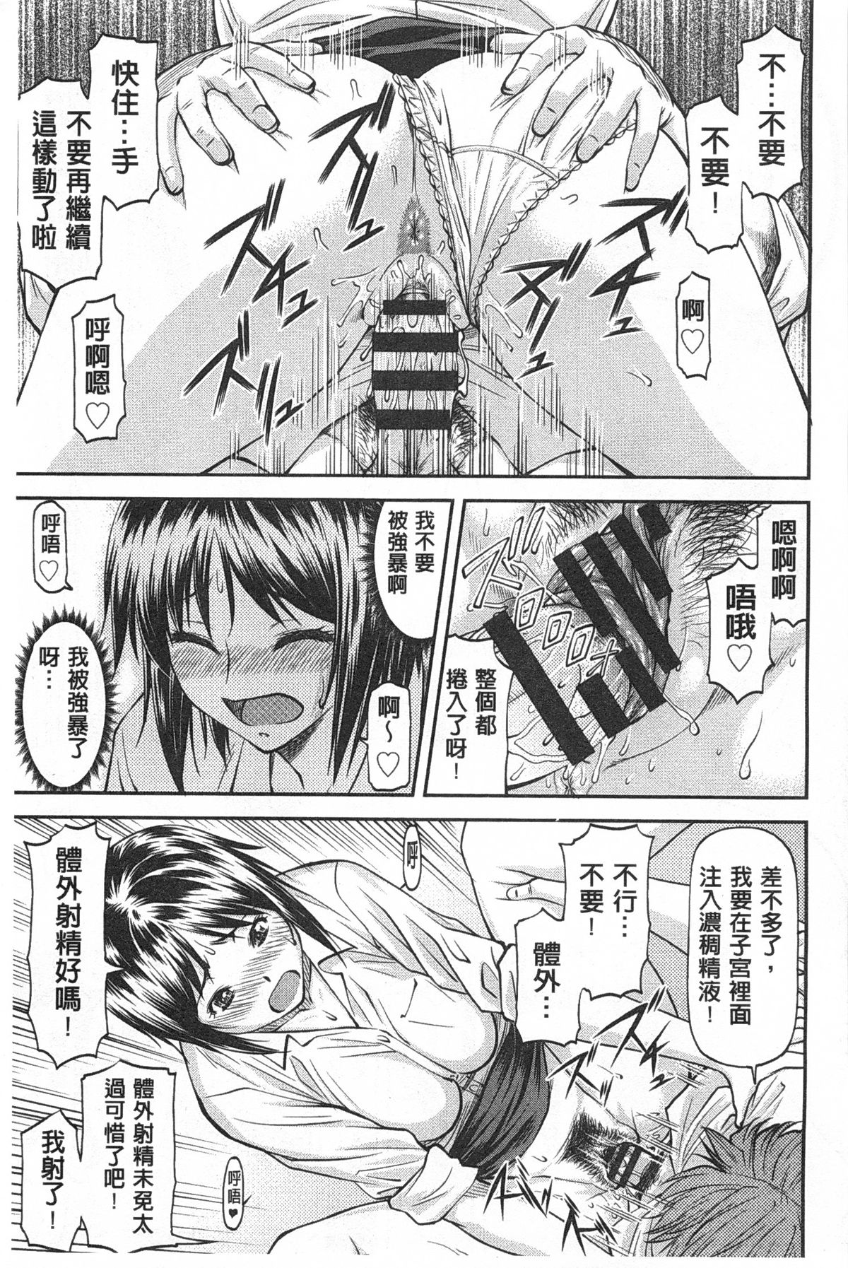 [Nagare Ippon] Ana no Oku no Ii Tokoro | 穴裡面的絕妙秘部 [Chinese] page 68 full