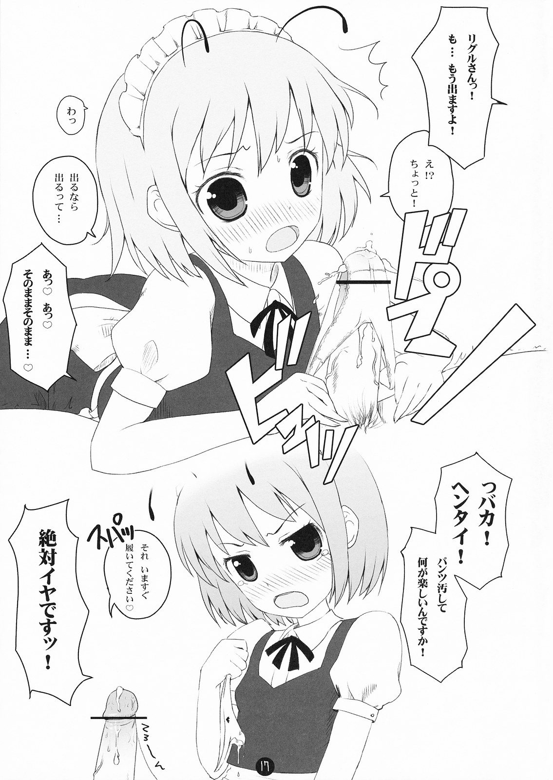 (Reitaisai 5) [Itou Life] Wriggle Datsu Zubon (Touhou Project) page 17 full