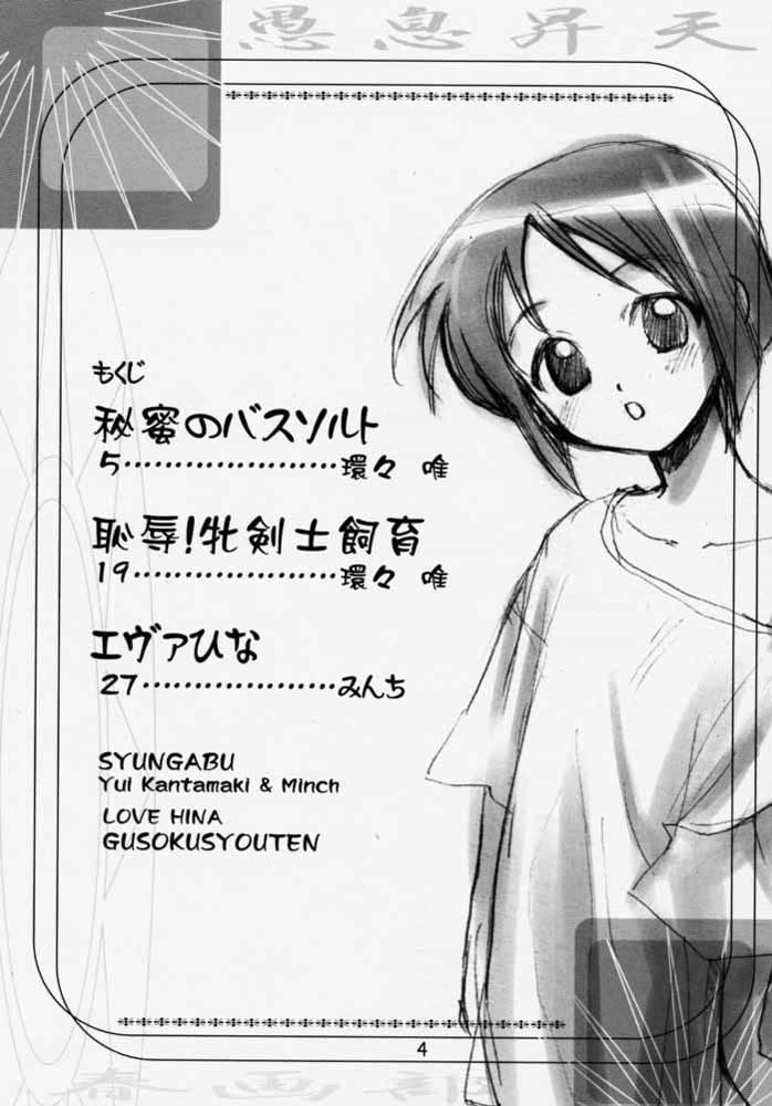 (SC9) [Shungabu (Kantamaki Yui)] Gusoku Shouten (Love Hina) page 3 full