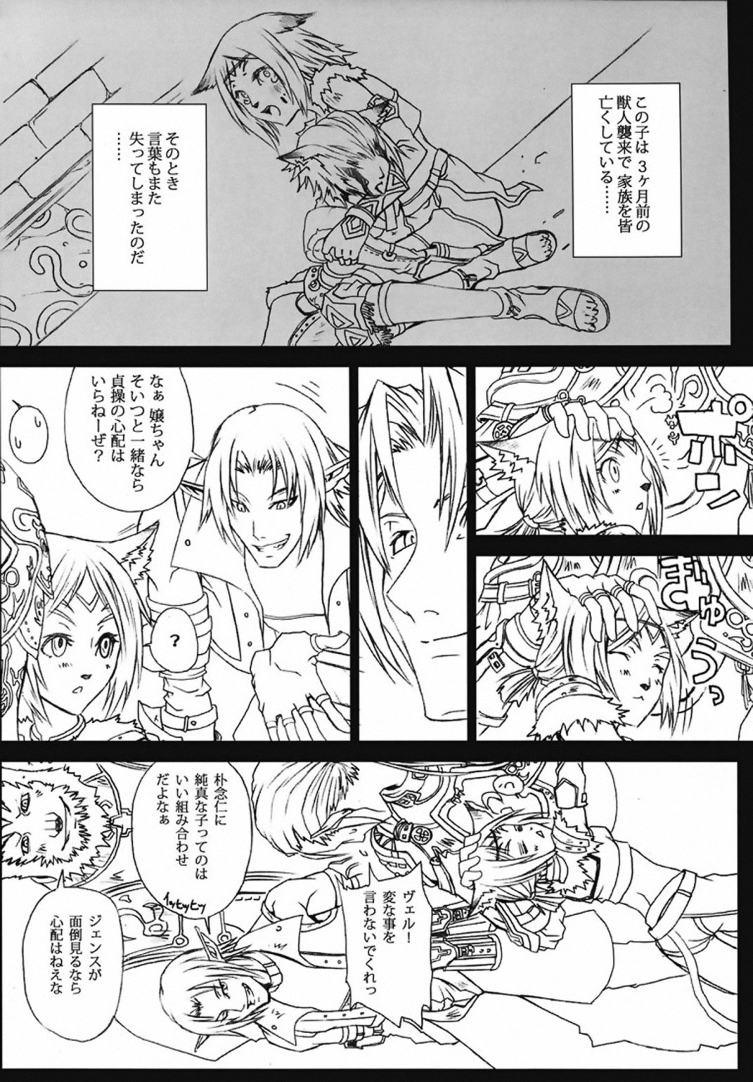 [Akai Tsubasa, 50BMG (Tachibana Chata, Shindou Nobumichi)] LOVE FOOL . 06 (Final Fantasy XI) page 23 full