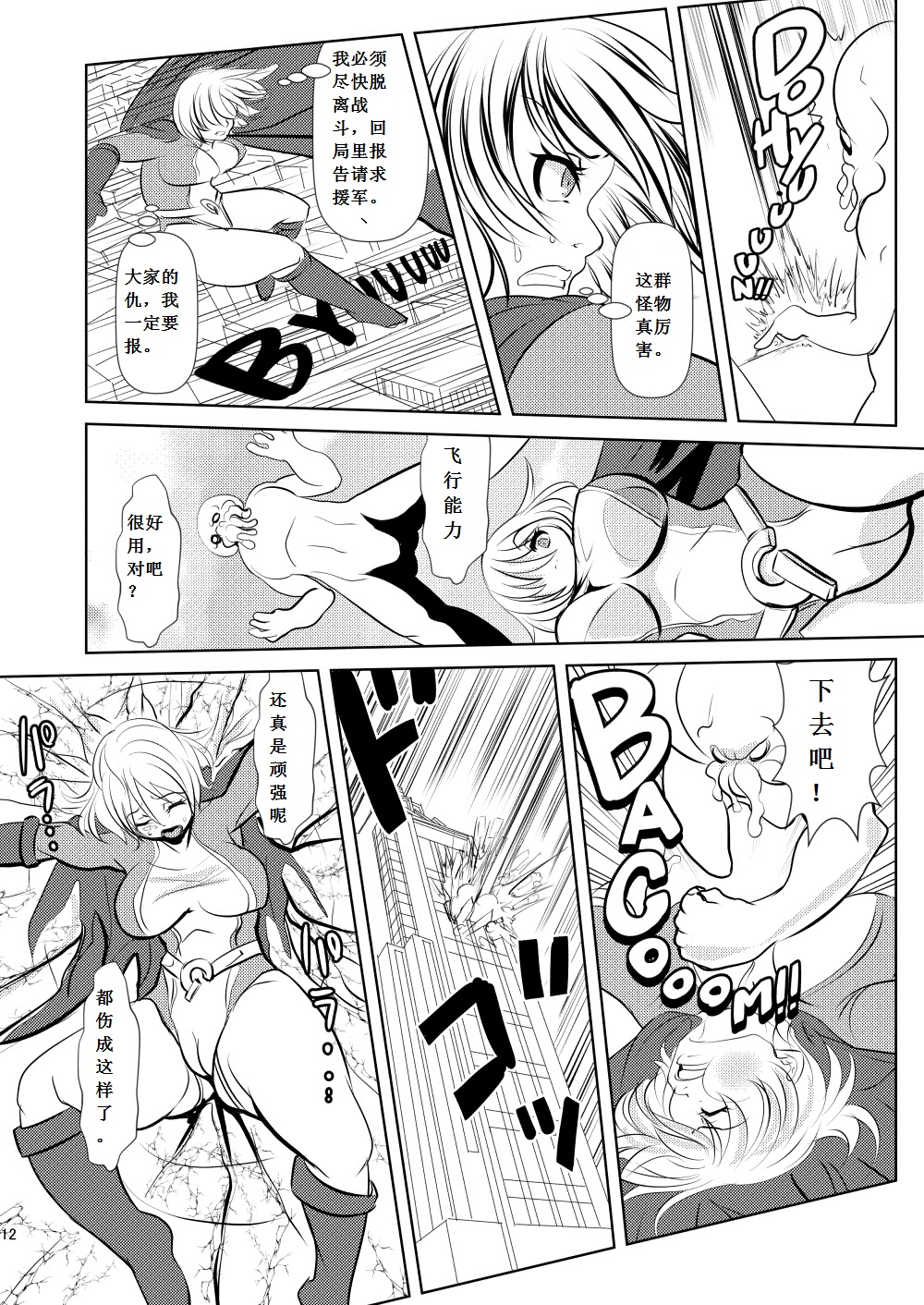 [Ankoku Marimokan] FREEDOM GODDESS - MARS AGGRESSION [Chinese] [斬骨劍] page 13 full