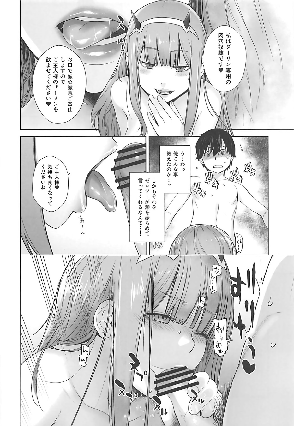 [Kouchaya (Ootsuka Kotora)] GERBERA (DARLING in the FRANXX) [Digital] page 9 full