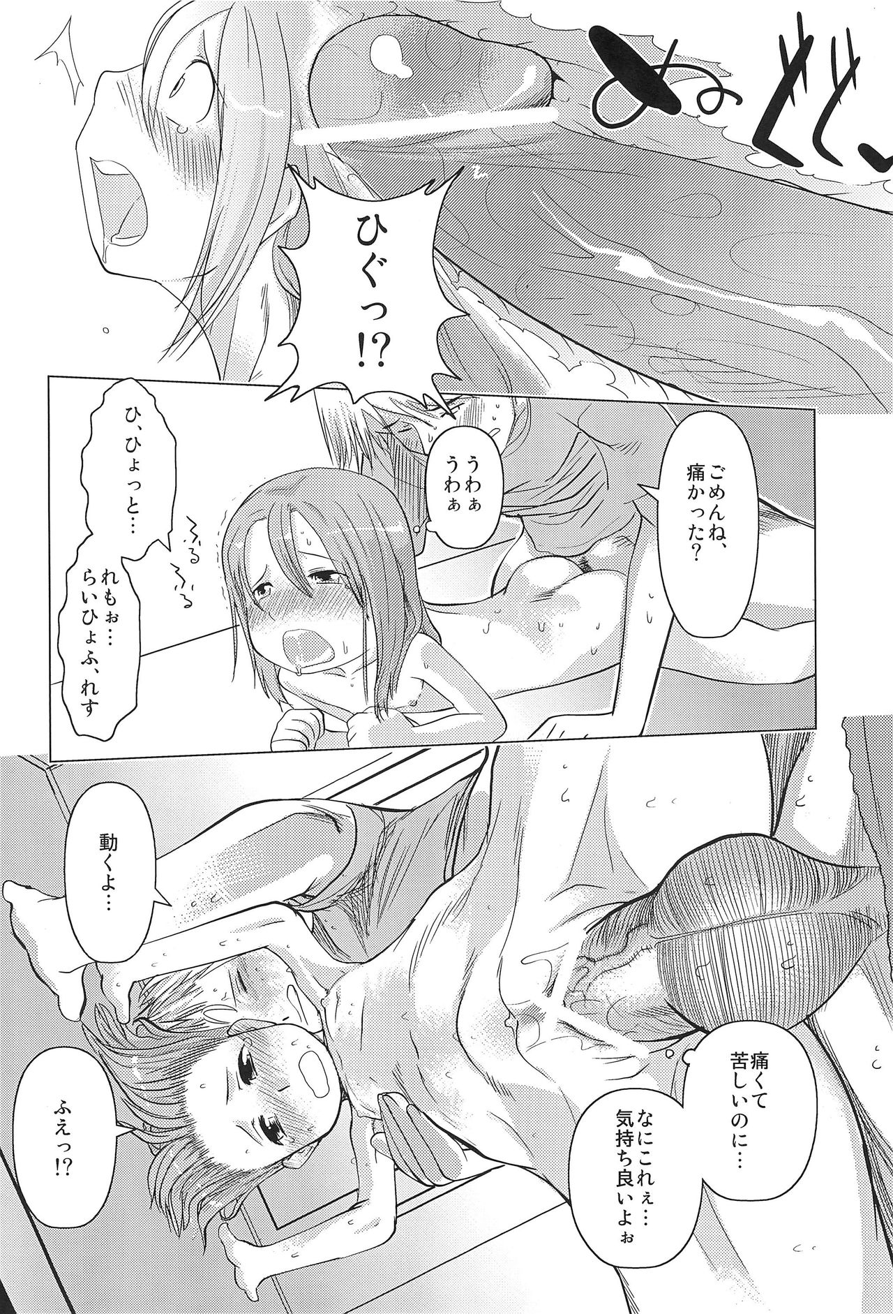 [ef-labo (Urajirou)] Sutemako page 12 full