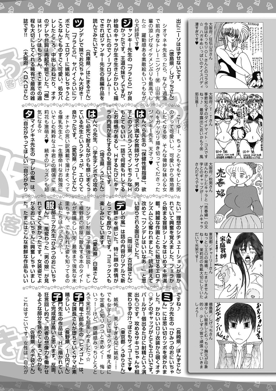 Bishoujo Kakumei KIWAME 2011-06 Vol.14 Digital page 195 full