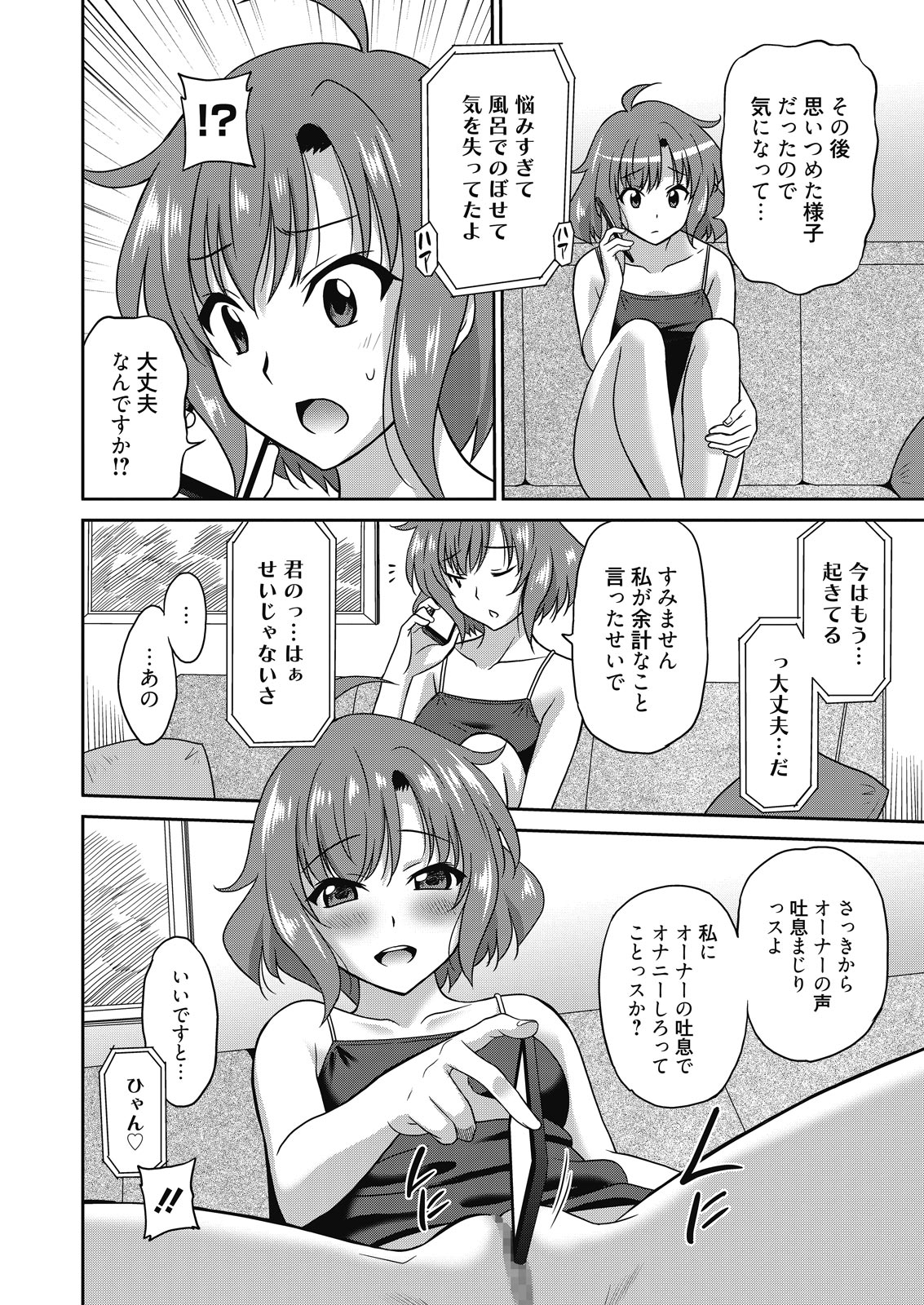 [Otono Natsu] Hataraku Onnanoko -Maihime Hen- page 76 full