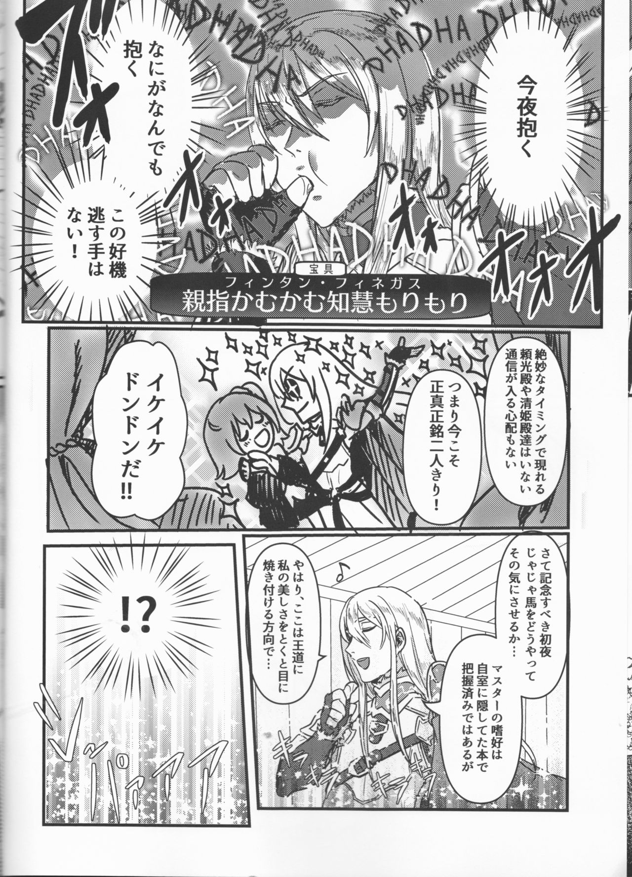 (C93) [Koppepan mo Galileo mo (Galileo Galibo)] Happy Cum (Fate/Grand Order) page 11 full