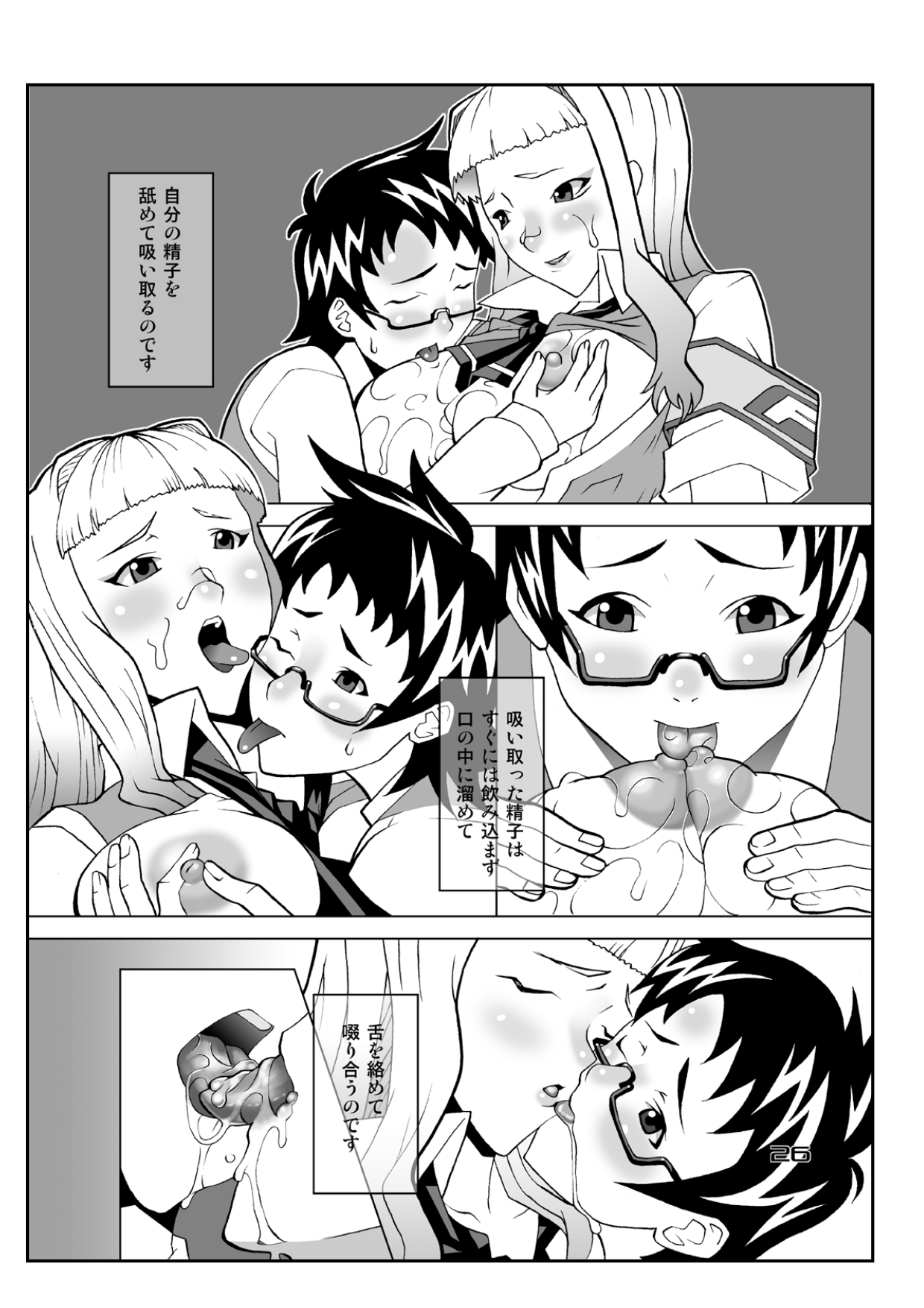 (CSP4) [chaos-graphixxx (Mudou, QAMAKIRI)] Hime Dirushi. (My-HiME) [Digital] page 25 full
