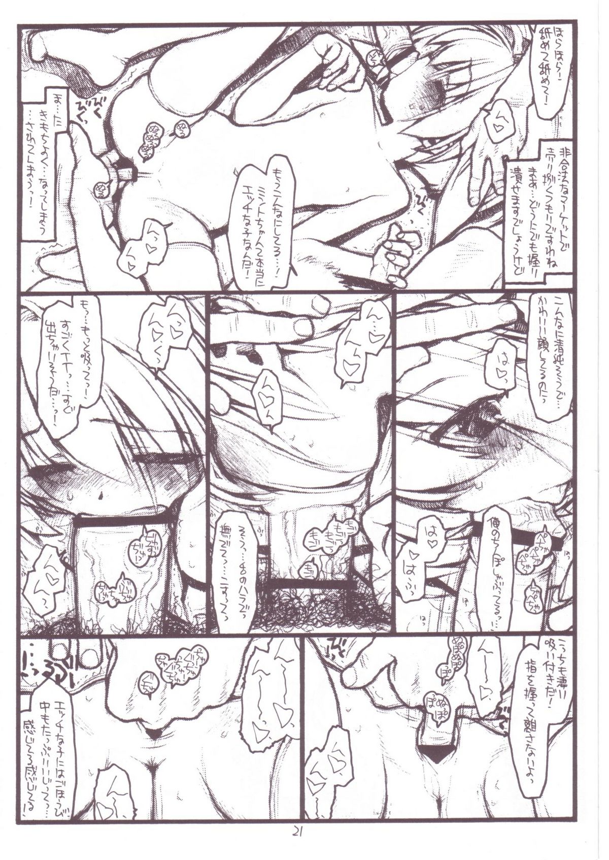 [bolze] Mint Erotic Extended Version page 20 full