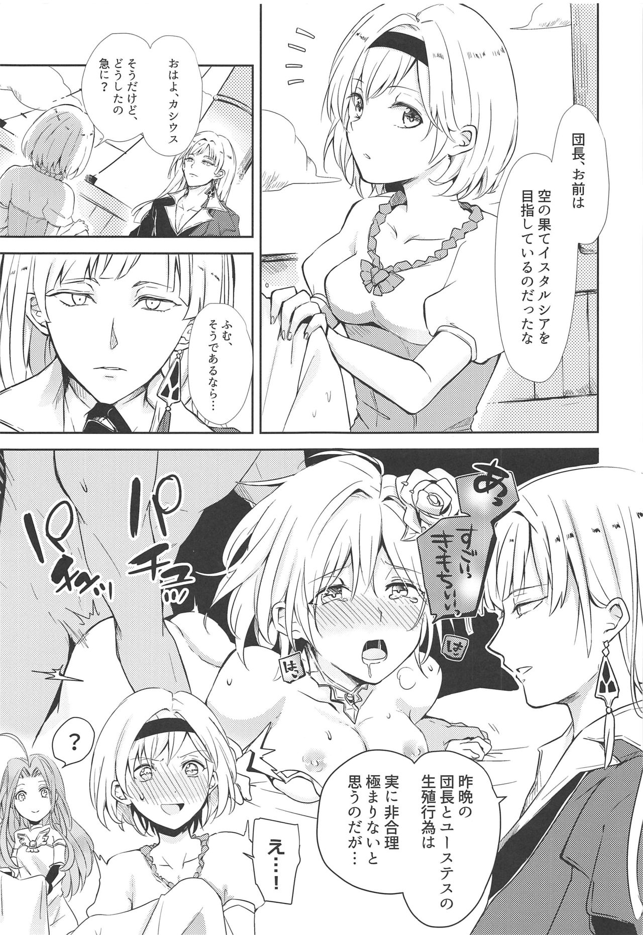 (C96) [momoirohoppe (Rei)] Oshiete! Djeeta-chan ~Aka-chan wa Doko kara Kuru no?~ (Granblue Fantasy) page 2 full