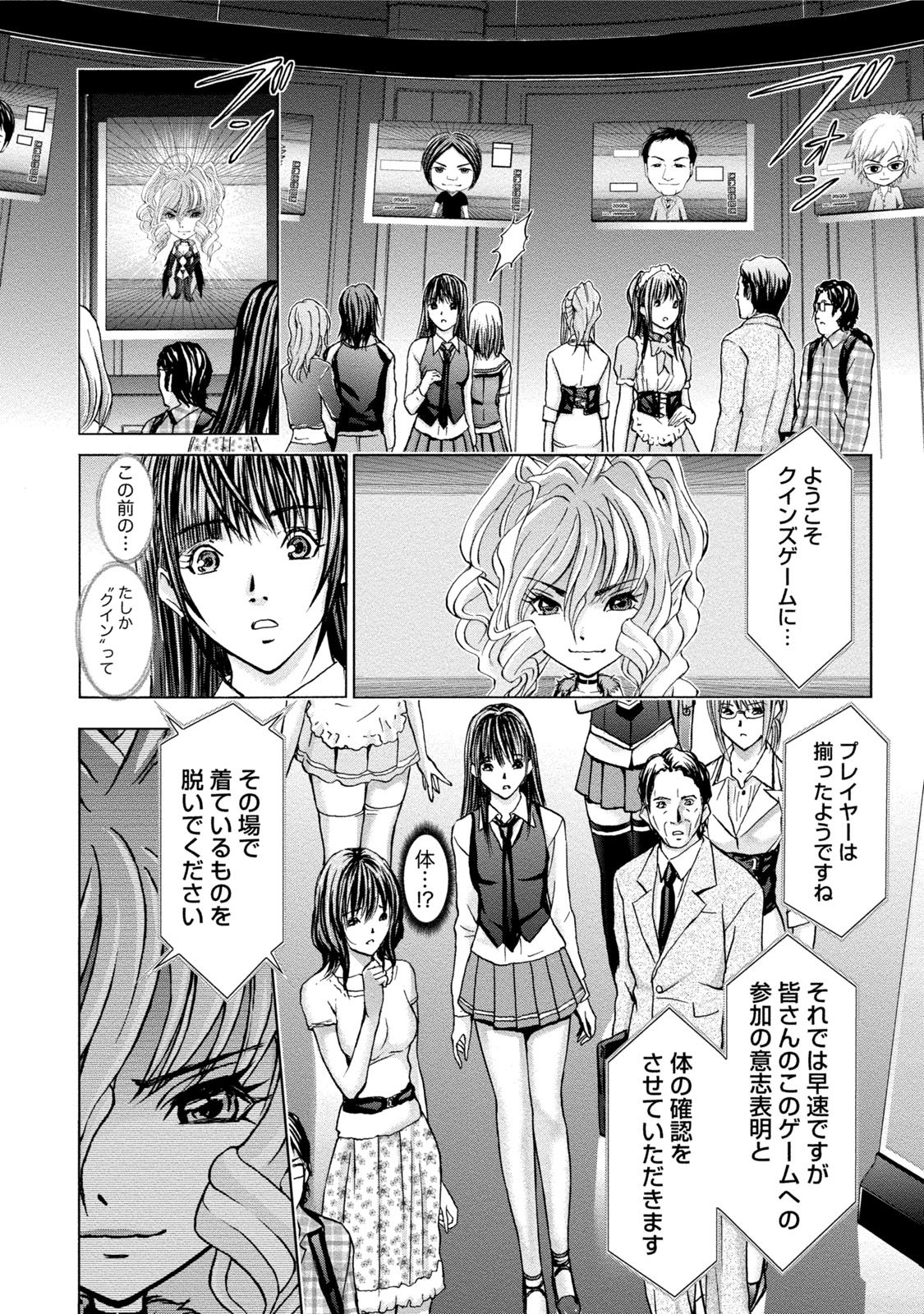 [Adachi Takumi] Queen's Game Onna no Honshou Abaku Genkai Shuuchi Game [Digital] page 41 full
