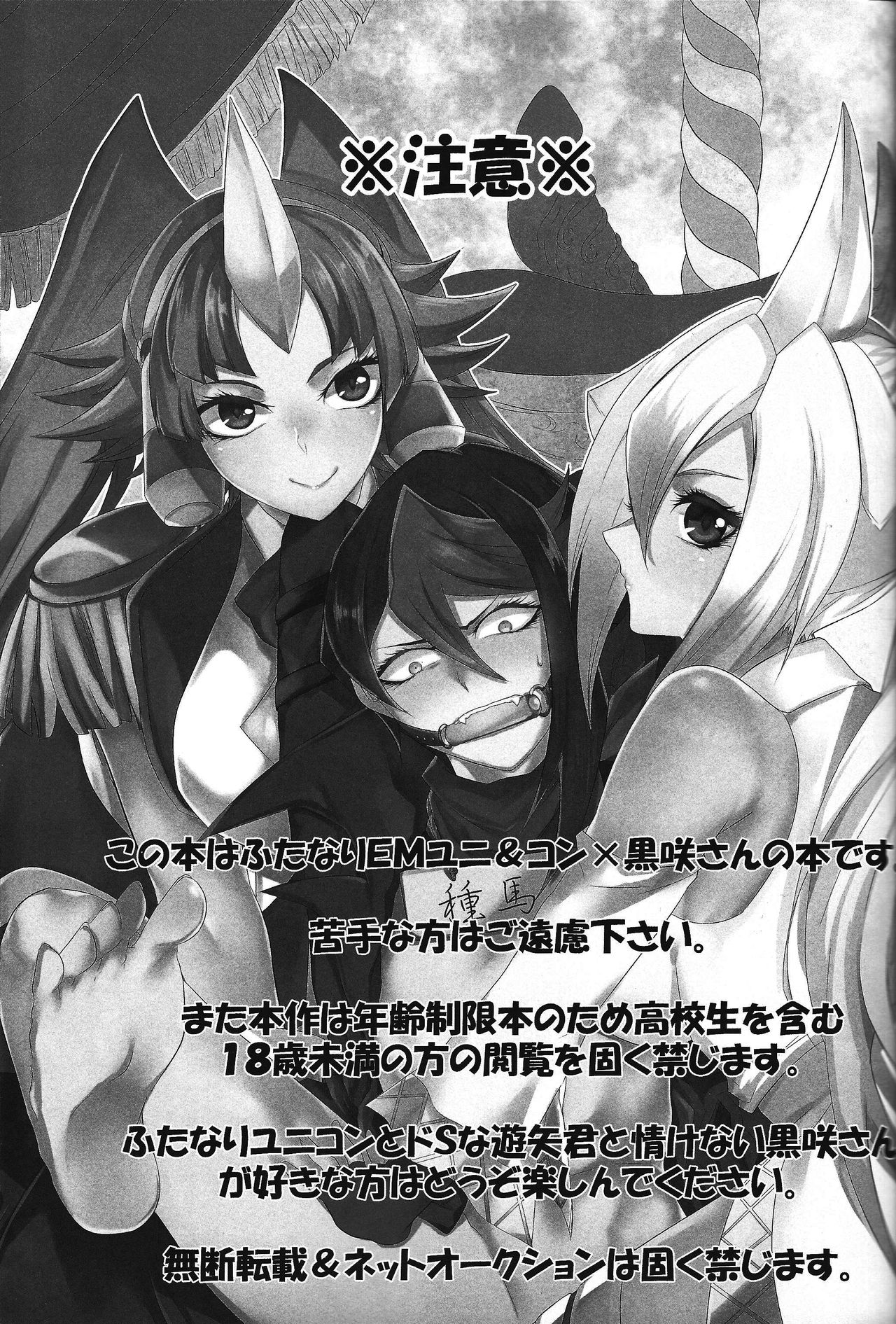 (Sennen Battle Phase 17) [BON (Ibonnu)] Unicorn Panic! (Yu-Gi-Oh! ARC-V) [English] {Hennojin} page 2 full