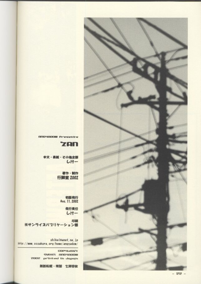 (C62) [ANGYADOW (Shikei)] ZAN (Utawaremono) page 21 full