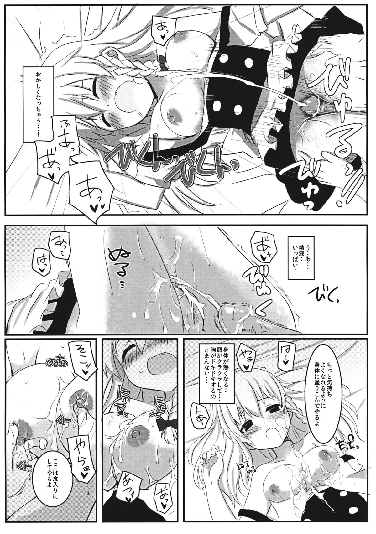 (C80) [Scotchy (Toichi)] Marisa no Kubiwa 2 (Touhou Project) page 17 full