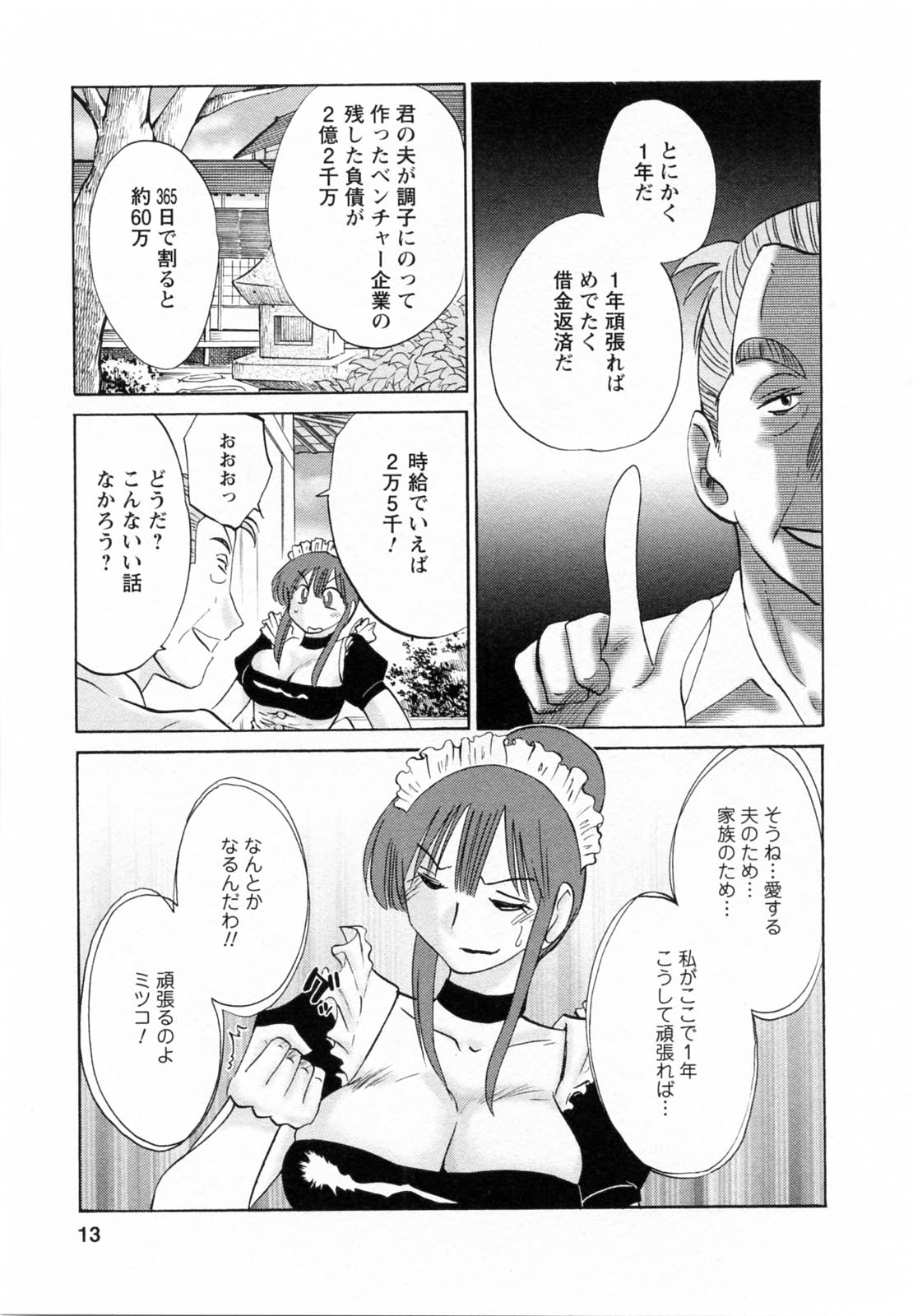 [Tsuya Tsuya] Maid no Mitsukosan Vol.1 page 13 full