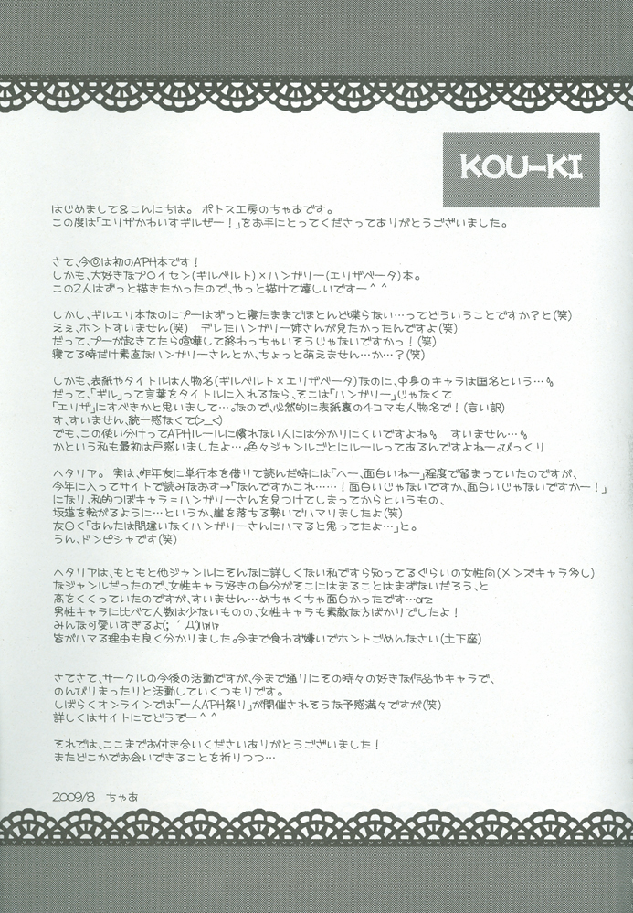 (C76) [Potosu Koubou (Chaa)] Eliza Kawaisu Gillze! (Axis Powers Hetalia) page 32 full
