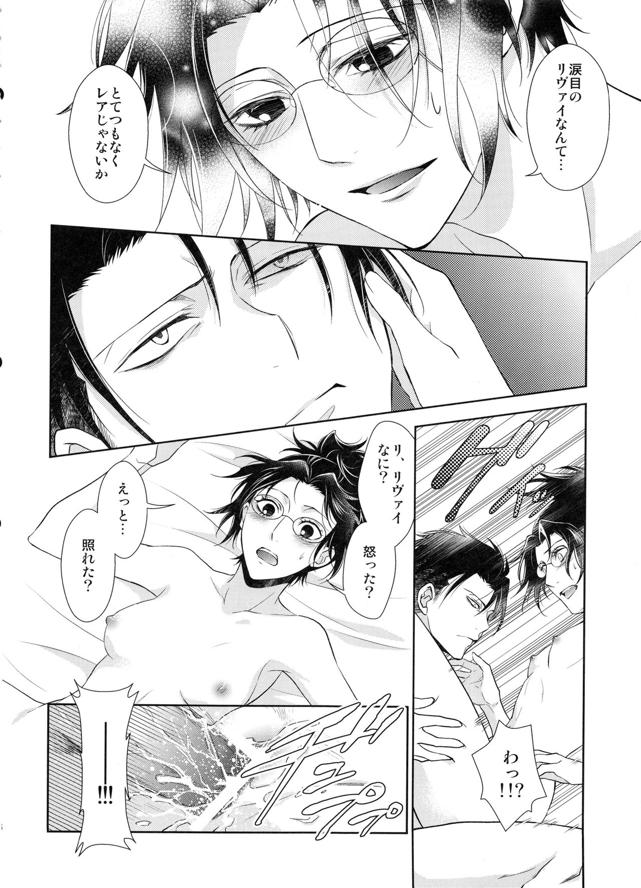 (SC62) [RIX (Mamiya)] Kyuujitsu o Mattari Sugosu Hazu datta. (Shingeki no Kyojin) page 26 full
