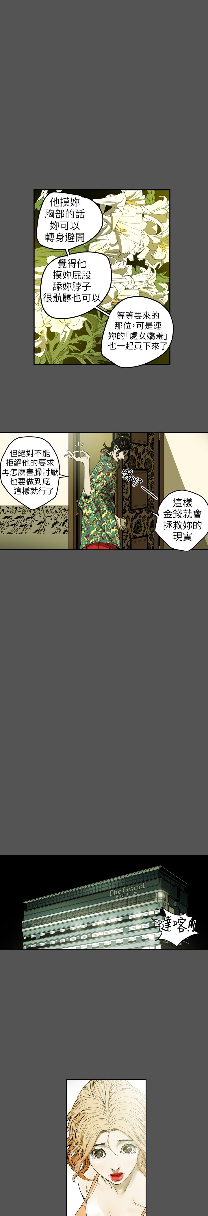 Honey trap 甜蜜陷阱 ch.8-11 (chinese) page 17 full