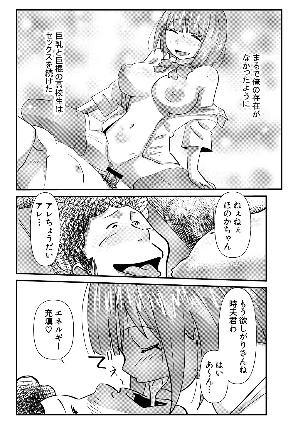 [the_orz] Otonashii-kei Joshi Mukai Honoka no Nichijou o Shitta Toki... page 18 full