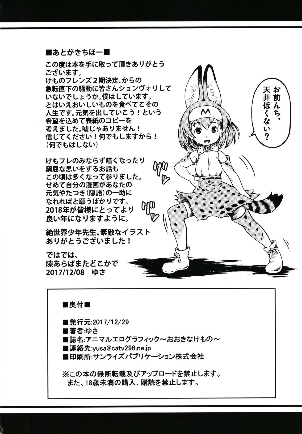 (C93) [R-Deco (Yusa)] Animal Erographic ~Ookina Kemono~ (Kemono Friends) page 18 full