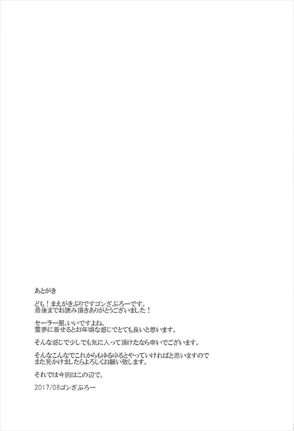 (C92) [Yuugen Jikkou (Gonzaburo-)] Reimu ga Ore no Yome!! Hachi (Touhou Project) page 24 full