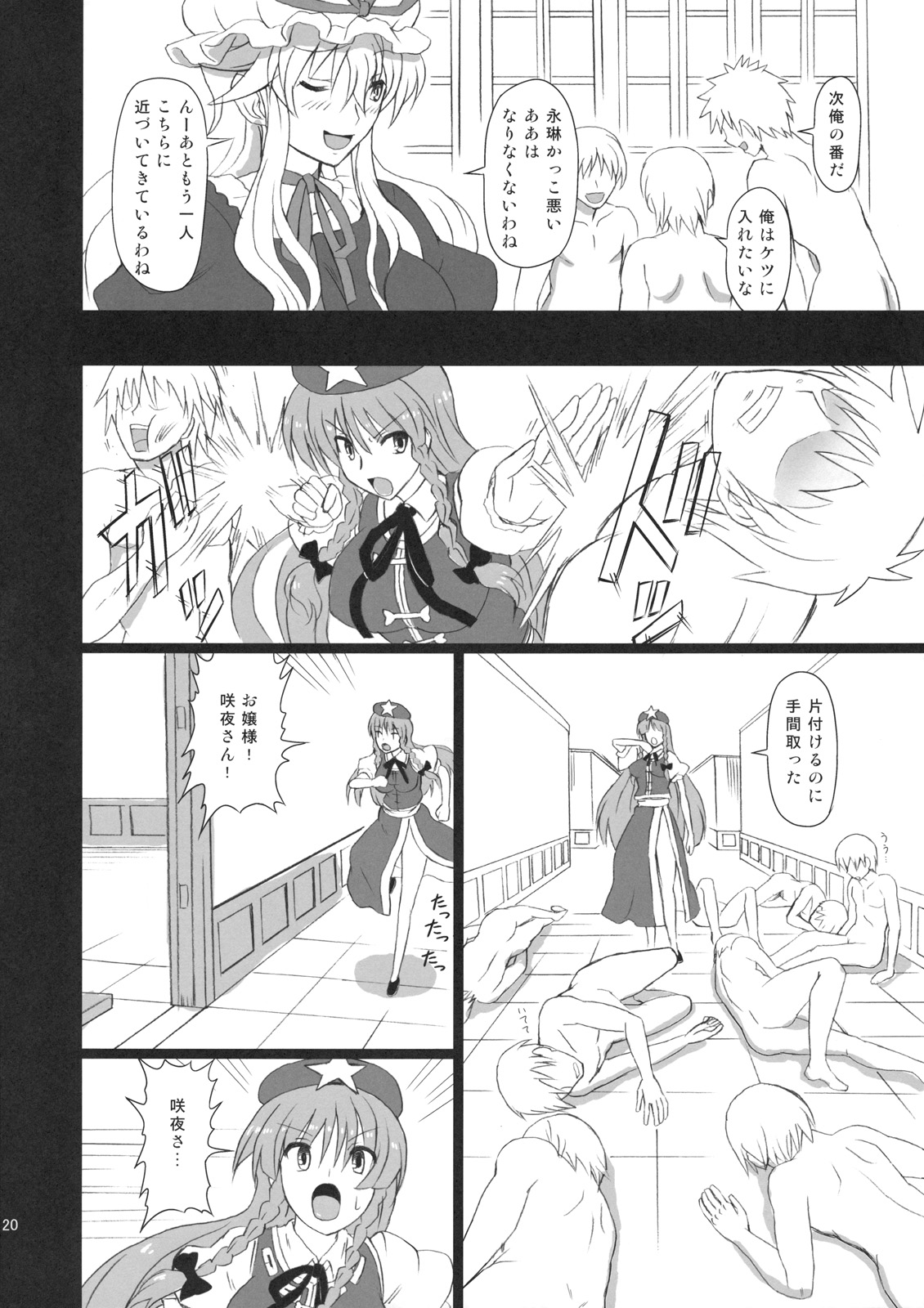 (C80) [Takakuya (Takaku Toshihiko)] Extend Party 3 (Touhou Project) page 20 full