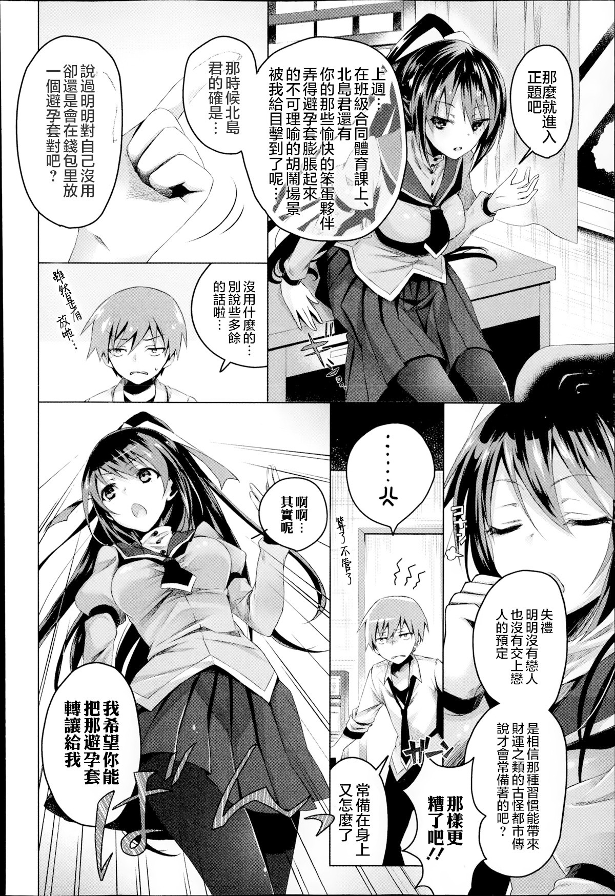 [Suzuki Akoni] Katakoi Irony (COMIC Europa 2014-11) [Chinese] [純愛白皮書個人漢化] page 4 full