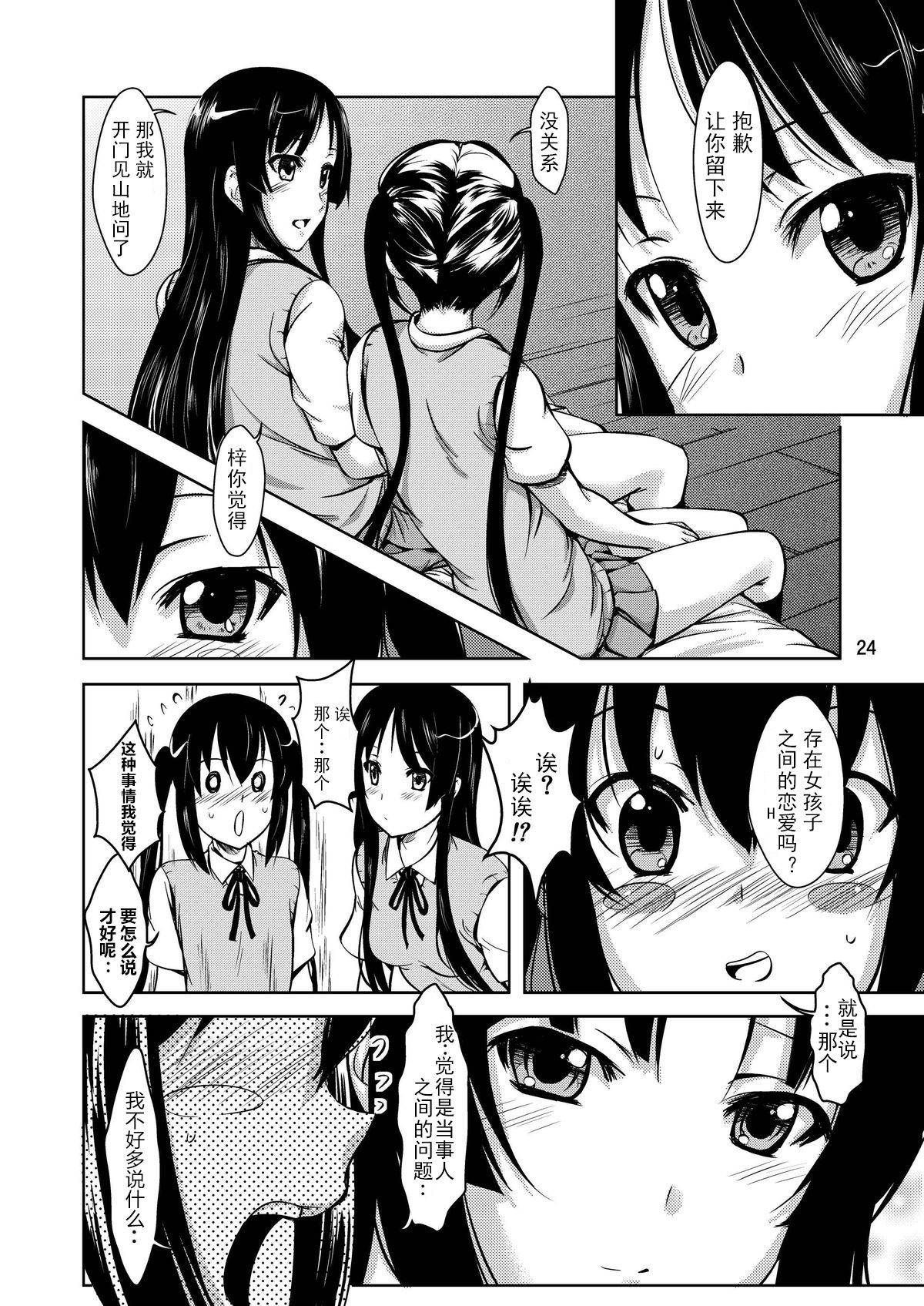 [Obsidian Order (Shoda Norihiro)] MIO x MEGU + AZUSA (K-ON!) [Chinese] [Digital] page 25 full