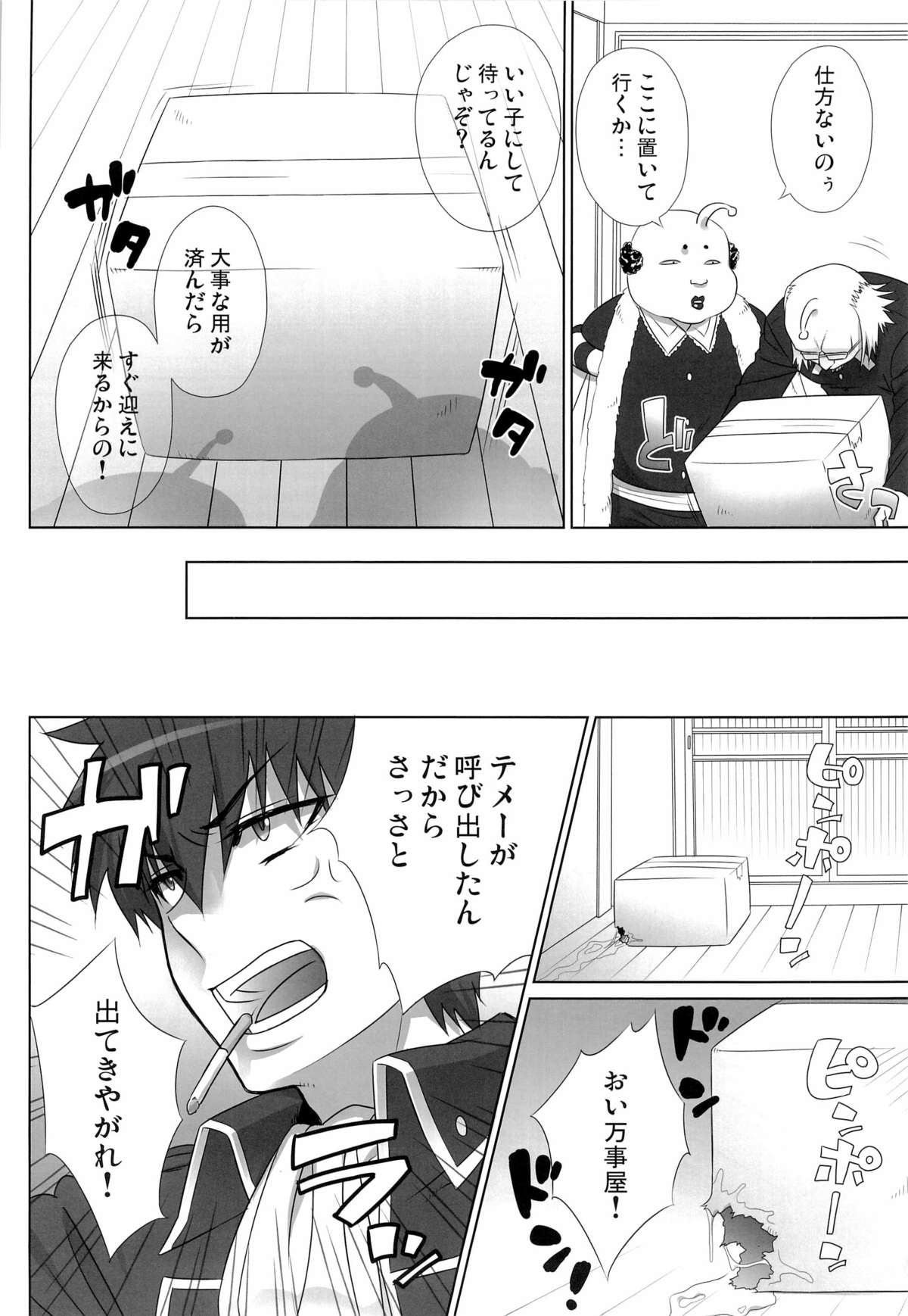 [Dog House (Inukkoro)] Pet no Shitsuke Kurai Chanto Shitoke! ! (Gintama) page 6 full